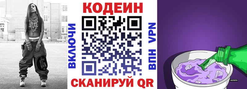 Codein Purple Drank  Элиста 